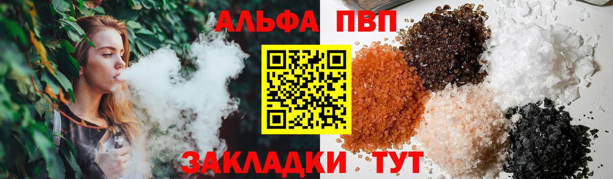 Alpha-PVP Соль  Электрогорск  A PVP VHQ  A-PVP  Альфа ПВП VHQ 