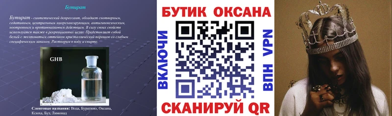 Бутират Butirat  купить закладку  Электрогорск 