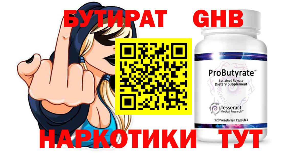 БУТИРАТ GHB  БУТИРАТ  Электрогорск  Вход с VPN 