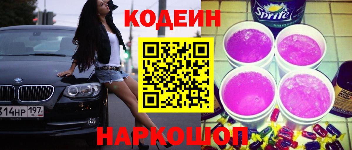 Кодеиновый сироп Lean напиток Lean (лин) Электрогорск