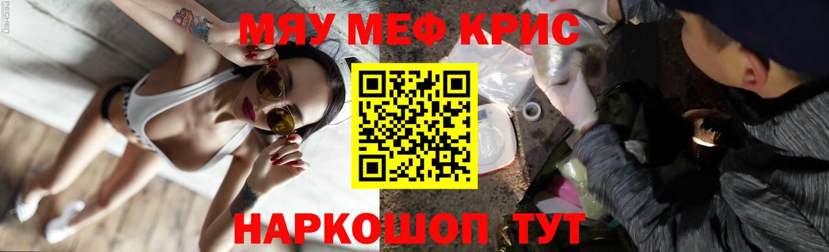 Мефедрон кристаллы Электрогорск