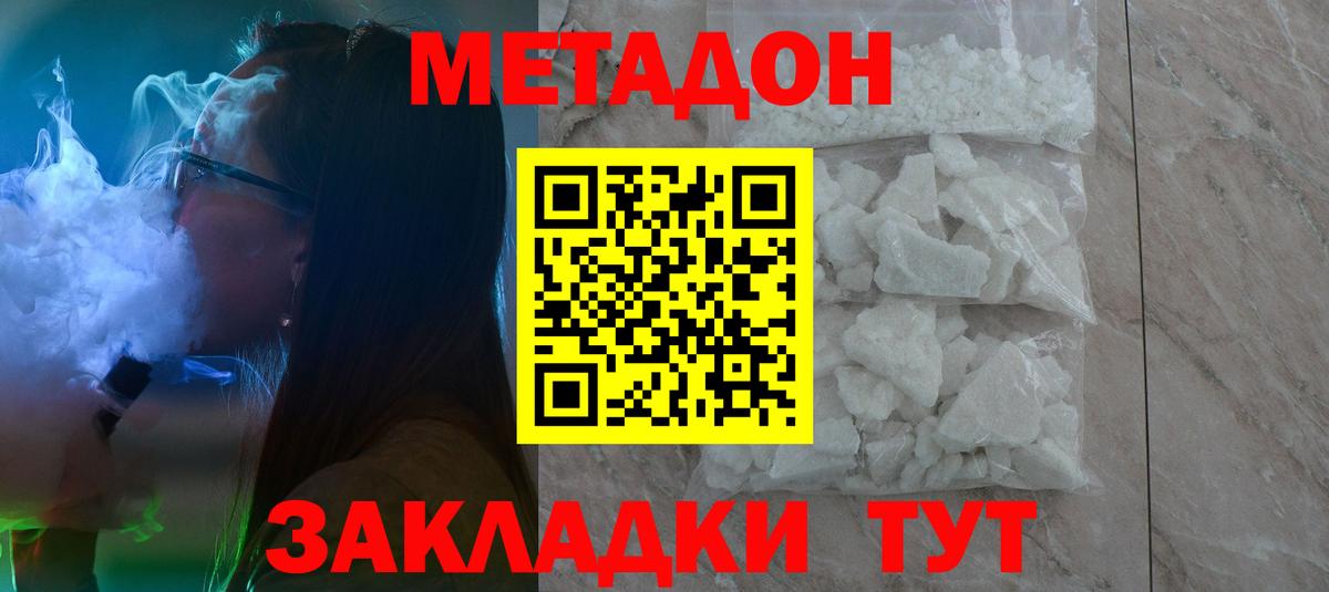 МЕТАДОН кристалл  МЕТАДОН белоснежный  Вход с VPN  Электрогорск 