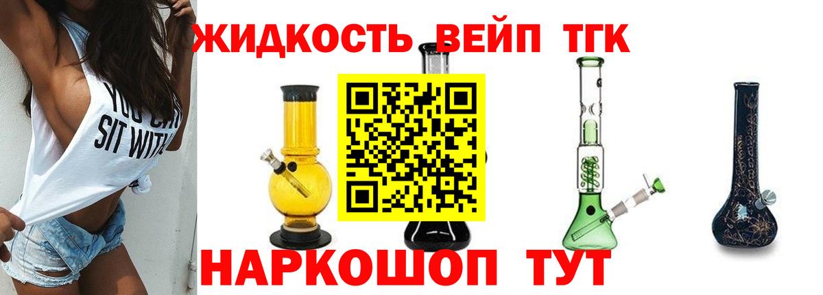 ТГК вейп с тгк  ТГК вейп с тгк  Электрогорск  Вход с VPN 